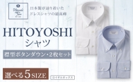 HITOYOSHI シャツ ロイヤルオックス 2枚 セット ボタンダウン (40-83)