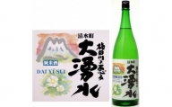 緑米純米酒「柿田川の恵み　大湧水」300ml×6本セット
