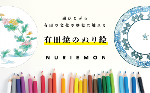 V11-1 古伊万里ヒストリーLabo 有田焼のぬり絵 -ぬりえもん- 大人のぬりえ 有田焼の文化や歴史に触れる 伝統文様 979925 - 佐賀県有田町