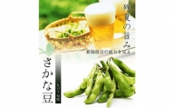 新潟県黒埼産 さかな豆1.5kg