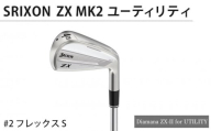 SRIXON　ZXMK2 ユーティリティ Diamana ZX-II for UTILITY　#2 フレックス　Ｓ