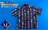 [№5695-1332]島田髷　和ろはシャツ(登録商標)　サイズ：M