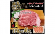 牛肉 サーロインステーキ 170g×4枚 知多牛 響