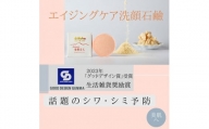 【230】美白エイジング洗顔石鹸『Akagi発酵美人』特製泡立てネット付き　1個