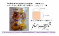 ムーンスター「オーガニック米粉クッキー」・4枚セット