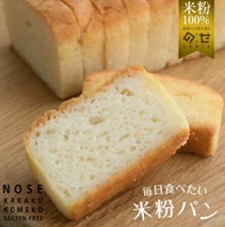 ZS-654 【グルテンフリー】米粉パン　のせ菓楽 981106 - 鹿児島県薩摩川内市