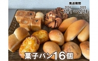 【パンセット４】パンパンセット（菓子パン16個）[917]