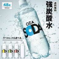 OZA SODA 強炭酸水 500ml×48本 フレーバーが選べる! FZ23-925
