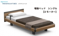 [パラマウントベッド]電動ベッド インタイム1000 シングル 3M RQA135SB マットレス:カルムアドバンス付 電動ベッド93+マットレス9 / 寝具 健やか 爽やか 睡眠 千葉県