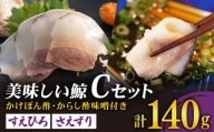 美味しい鯨 2種 詰め合わせ Cセット (すえひろスライス100g、さえずりスライス40g) 長崎市/日野商店 