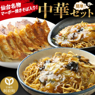 仙台名物 マーボー焼きそばも入った 中華セット 合計約1.7kg (マーボー焼きそば、広東焼きそば、北京餃子の肉餃子)