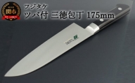 H40-12 フジタケ ステンレス ツバ付 三徳包丁 175mm