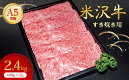 カタ肉をすき焼き用にスライスしご用意いたしました。赤身部位ながらも霜降りが適度に入るのが特徴です。深い味わいで老若男女問わずお薦めいたします。米沢牛の生産地(山形県置賜管内の三市五町)県内有数の子牛生