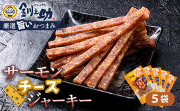 北海道産の鮭を100％使用した、噛むほどに旨みが広がる、北の荒波のような豪快な風味。鮭とばよりソフトな歯応えと、スティックタイプで食べやすく上品な味わい。酒の肴に、オードブル、おやつにも。止まらなくな