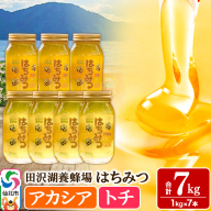 秋田県産はちみつ アカシア蜜1kg×4本 トチ蜜1kg×3本 合計7kg 化粧箱入り 田沢湖養蜂場
