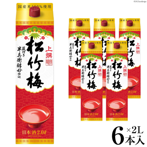 【AH024】 上撰松竹梅 「サケパック」 2L紙パック 983699 - 長崎県島原市