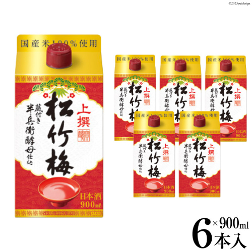 【AH023】 上撰松竹梅 「サケパック」 900ml紙パック 983700 - 長崎県島原市