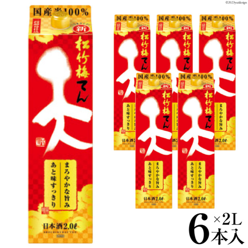 【AH027】 松竹梅 「天」 2L紙パック 983706 - 長崎県島原市