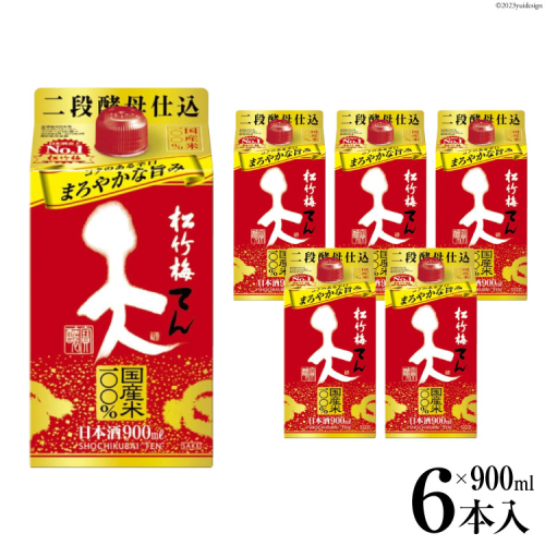 【AH026】 松竹梅 「天」 900ml紙パック 983708 - 長崎県島原市