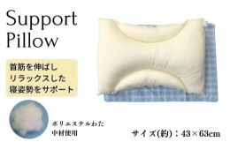 【発送期間】受注から約2週間（長期連休・お盆・年末年始・繁忙期には少しお待ち頂く場合もございます）独特の形状により、首筋を伸ばすことでリラックスした寝姿勢を取ることができます中材はふっくらとしたポリエ