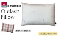《アウトラスト 枕 カバー2枚付 43x63cm チェック ピンク》OLMマドラスPK