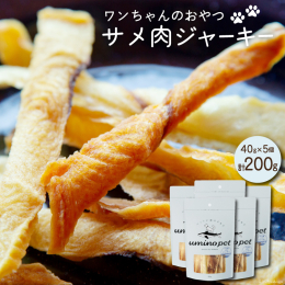 100％気仙沼産サメを使用したワンちゃんのおやつが新登場! 「フカヒレ専門」の石渡商店が、ワンちゃんの健康と長生きを考えて作りました。 アレルギーや肥満が気になるワンちゃんも安心! ●魚肉を100%使