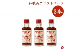 【ふるさと納税】IKORA-行楽- 215g×3本 飲料 ドリンク 食品