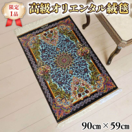 [限定1品] ペルシャ絨毯 シルク100% 手織り ラグマット カーペット/ 高級 玄関マットサイズ 90×59cm 高品質 じゅうたん ラグ (FS-2108) 青 植物 花柄 鳥 エントランスマット 寝室 書斎 和室 じゅうたん ラグ [BP162-NT]
