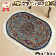 [限定1品] ペルシャ絨毯 シルク100% 手織り ラグマット カーペット/ 高級 玄関マットサイズ 89×61cm 高品質 じゅうたん ラグ (FS-2114) メダリオン 青 エントランスマット 寝室 書斎 和室 じゅうたん ラグ [BP165-NT]