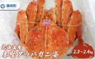 中国禁輸措置生産地緊急支援品】北海道産 本堅タラバガニ姿（2.3kg