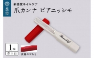 ツボサン 爪カンナ ピアニッシモ 広島カラー 赤×白
