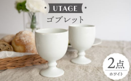 波佐見焼の窯元「藍染窯」です。ホームパーティーで気軽に使える器がテーマの『UTAGE』シリーズ。家族、友人たちと楽しいひと時を提供します。脚付きのカップがあると一気に特別感が出ます。脚の長さは3.5c