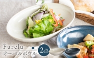 【波佐見焼】Furelu ゆず肌 オーバルボウル カレー皿 2枚セット［ネイビー×ホワイト］食器  丸皿 ペア【藍染窯】 [JC97]