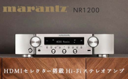 【ふるさと納税】MARANTZ ネットワークオーディオレシーバー ［NR1200/FN］ マランツ デザイン 4K HEOS対応 Amazon Music AWA Spotify Wi