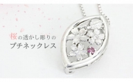 桜の透かし彫りの プチネックレス お祝い 贈り物 プレゼント ジュエリー プチネック [AH104sa]