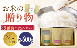 当店のお米マイスターが厳選した、美味しいお米の食べ比べセットです。こしひかり：日本を代表するブランド米、ふわっとモチモチが特徴です。つや姫：しっかりとした食感で味は濃厚、しかも減農薬栽培米となっており