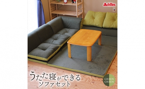 【組み換え自由なソファとラグセット】 うたた寝ができる ソファ セット 日本製 グリーングリーン フェイクスエード 987291 - 滋賀県豊郷町