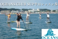 OCEANS.CLUB SUP半日レッスン券