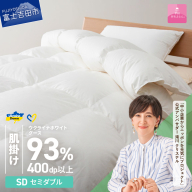 [甲州羽毛肌掛けふとん]ウクライナホワイトグース93%超長綿 ホワイト(セミダブル) ふとんカバー付