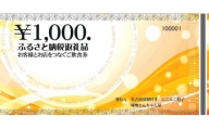 味噌とんちゃん屋豊田ホルモンにてご利用できる3,000円（1,000円×3枚）分のご飲食券