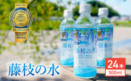 「藤枝の水 500ml」が国際評価機関モンドセレクション2023（ベルギーブリュッセル）ビール・水・ソフトドリンク部門に出展し、最高賞の【最高金賞】を4年連続で受賞しました。上記部門での最高金賞受賞は