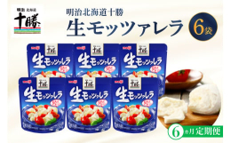 ■説明北海道産生乳を100％使用しています。 ストレッチング工程の工夫 熱湯の中で混ぜないことで、ミルク感が残ります。 保存液の工夫 保存液に「ホエイ(乳清)」を添加しており、ホエイの効果でミルク風味