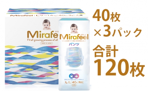 Mirafeel 乳幼児用紙おむつ Lサイズ（9～14kg） 120枚（40枚×3）