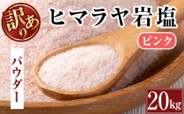 楽天岩塩ランキング1位多数獲得！約3億8千年前に自然に出来た奇跡の岩塩です。良質なミネラルをバランスよく含み、まろやかな味わいで素材の旨味を引き立てます。焼肉・天ぷら・おにぎり・サラダなんにでも合いま