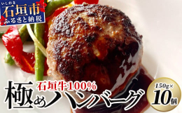お肉は100％ 石垣牛を使用しております！！肉職人が作った贅沢な逸品です！！石垣牛は下記の厳しい条件をクリアしたプレミアムなブランド黒毛和牛です！！１、「石垣牛」とは、八重山郡内で生産・育成された登記