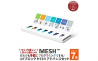 MESHアドバンスセット & 充電クレードル【1425004】