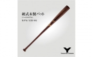 硬式木製バット　YCM-001　84.5cm　ブラウン【1421588】