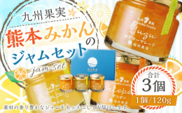デコポン 、甘夏、晩白柚(バンペイユ) 、福田農場のジャム工房で丁寧に作られた、素材の香り豊かなジャムをセットにしてお届けします。 ■産地 熊本県産 ■原材料 【デコポンジャム】デコポン(熊本県)、砂