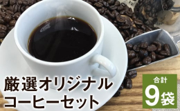 HANGOUTは熊本県菊池市旭志村にあるアウトドア用品販売も兼ねたカフェバーです。オーナーの清水代表が自らコーヒー豆を選び、その豆にあった焙煎をほどこしたお店でも人気のコーヒーを返礼品にしました。(※