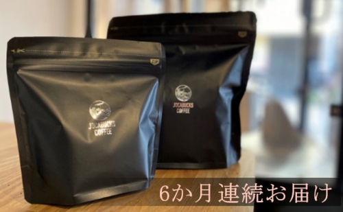 【定期便】スペシャルティコーヒー（200g×6回） 99061 - 長野県駒ヶ根市